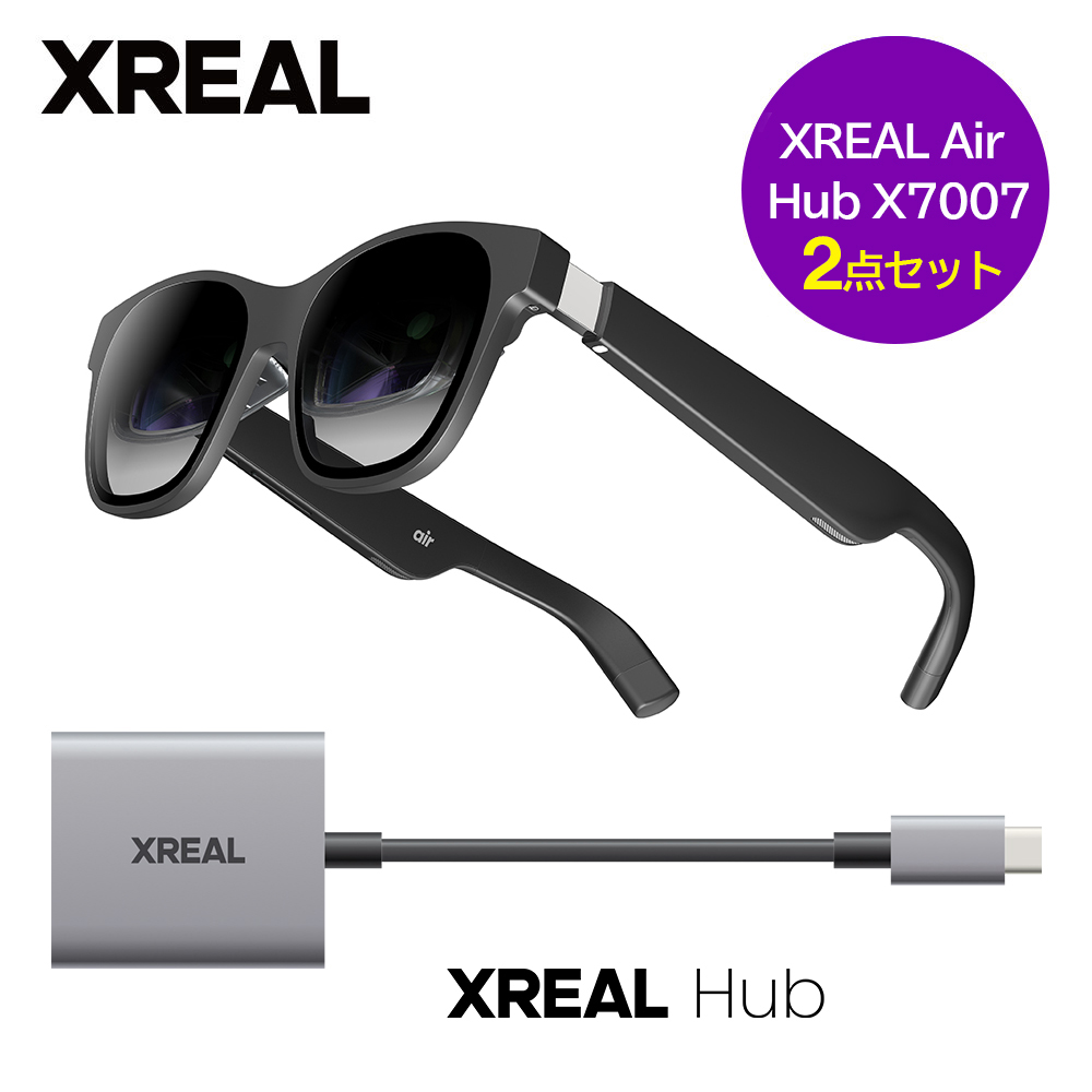 入門モデル】 XREAL Air NR-7100RGL + XREAL Hub X7007 エックスリアル 仮想ディスプレイ 空間ディスプレイ  ステレオサウンド 3.5時間の長持ちバッテリー | スマート家電／IoTを進めるならトレテク公式通販サイト