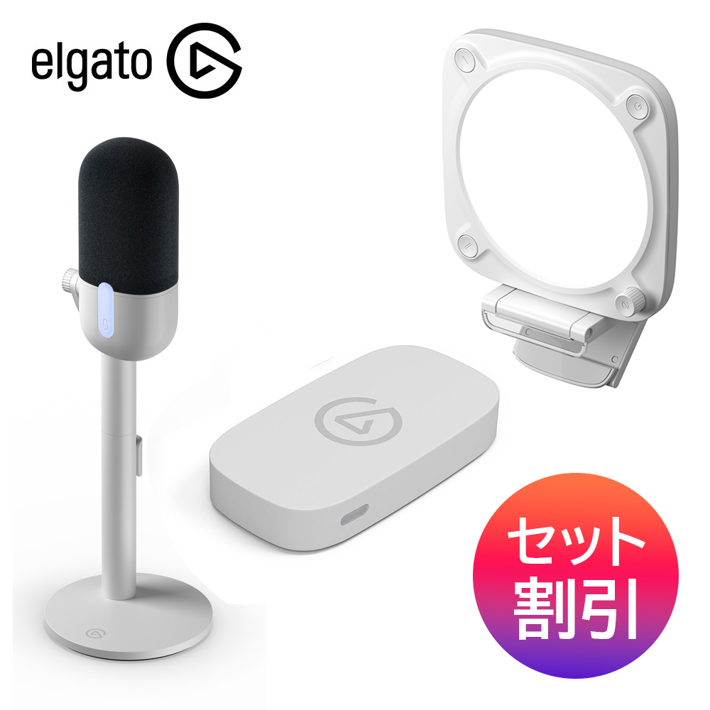 セット割引 Elgato エルガト Game Capture Neo ＋ Key Light Neo ＋ Wave Neo