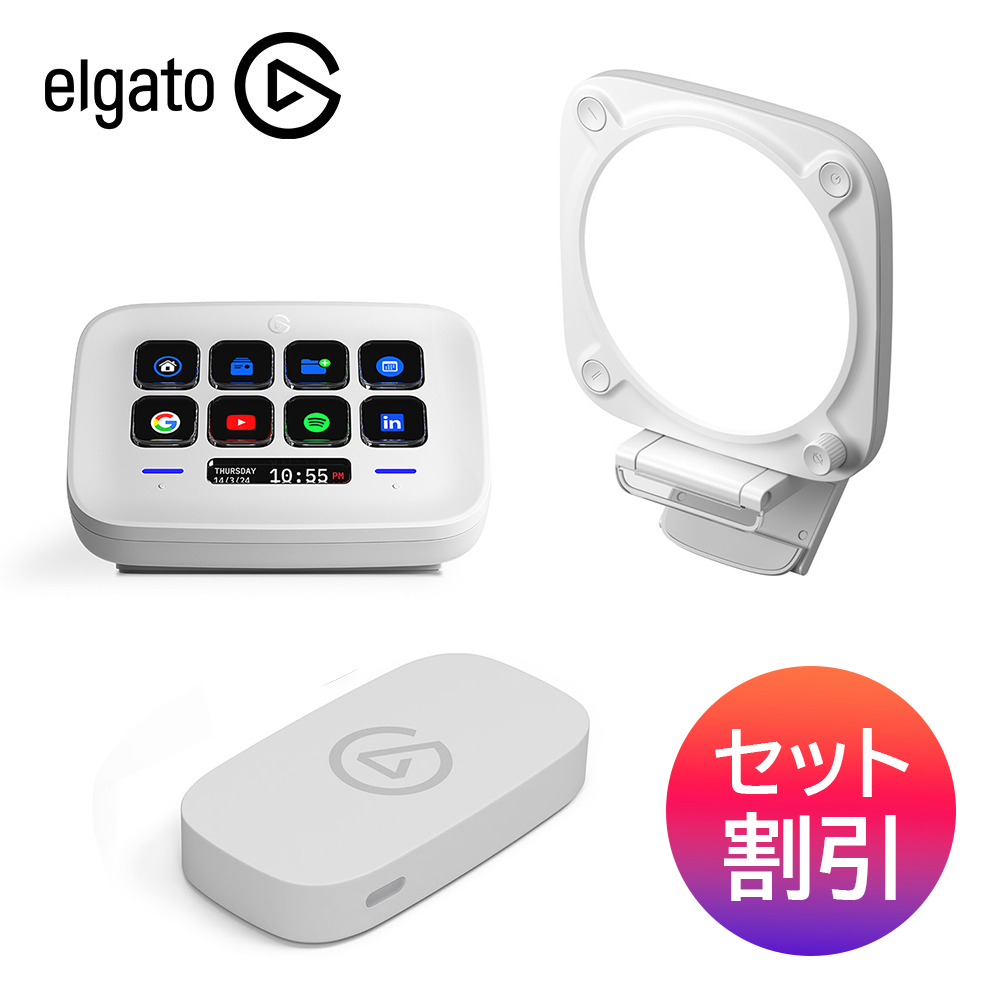 セット割引 Elgato エルガト Game Capture Neo ＋ Key Light Neo ＋ Stream Deck Neo