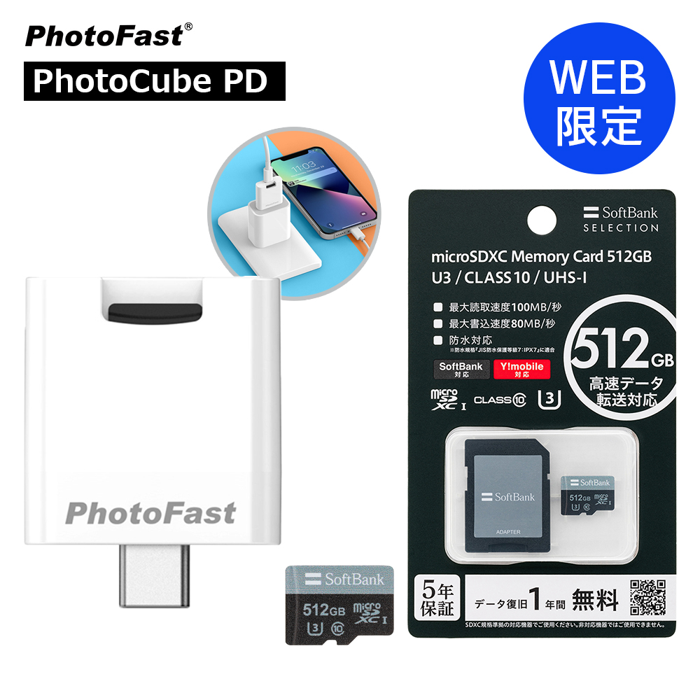 WEB限定セット】Photocube PD 自動バックアップ＆ｍｉｃｒｏＳＤＸＣ 512GB U3 CLASS10セット 送料無料 |  スマート家電／IoTを進めるならトレテク公式通販サイト