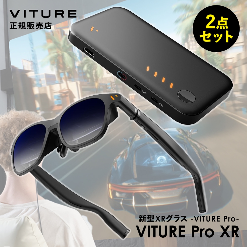 【お得セット】VITURE Pro XR グラス ブラック&正規品 VITURE Pro モバイルドック