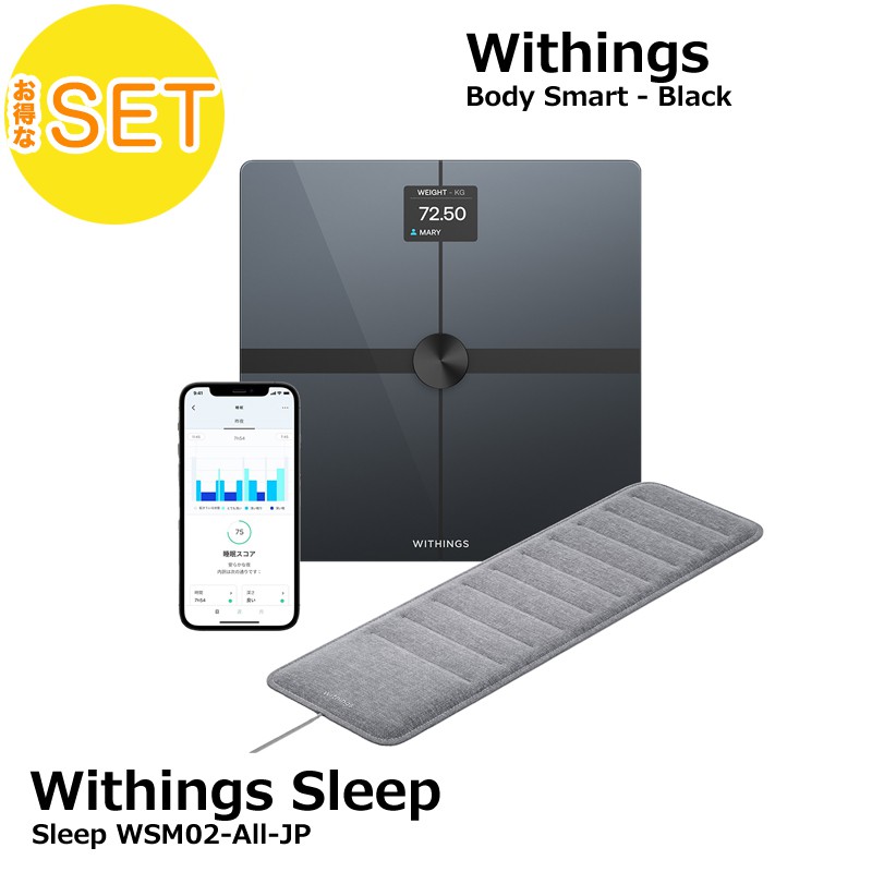 Withings スマート体組成計 Body Smart(ブラック)・スマート睡眠パッド Sleepセット