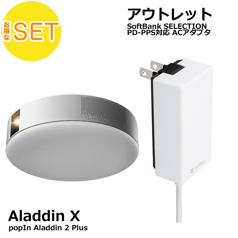 popIn Aladdin 2 Plus + Softbank SELECTION 27W USB-C 急速充電器 セット