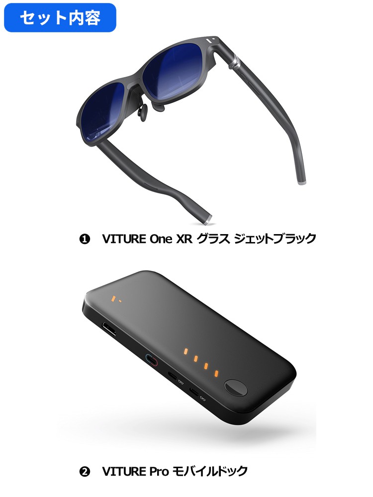 お得セット】【Nintendo Switch 等がもっと面白く】VITURE One XR グラス ジェットブラック & モバイルドック vrゴーグル  スマートゴーグル ゲーム 映像 | スマート家電／IoTを進めるならトレテク公式通販サイト