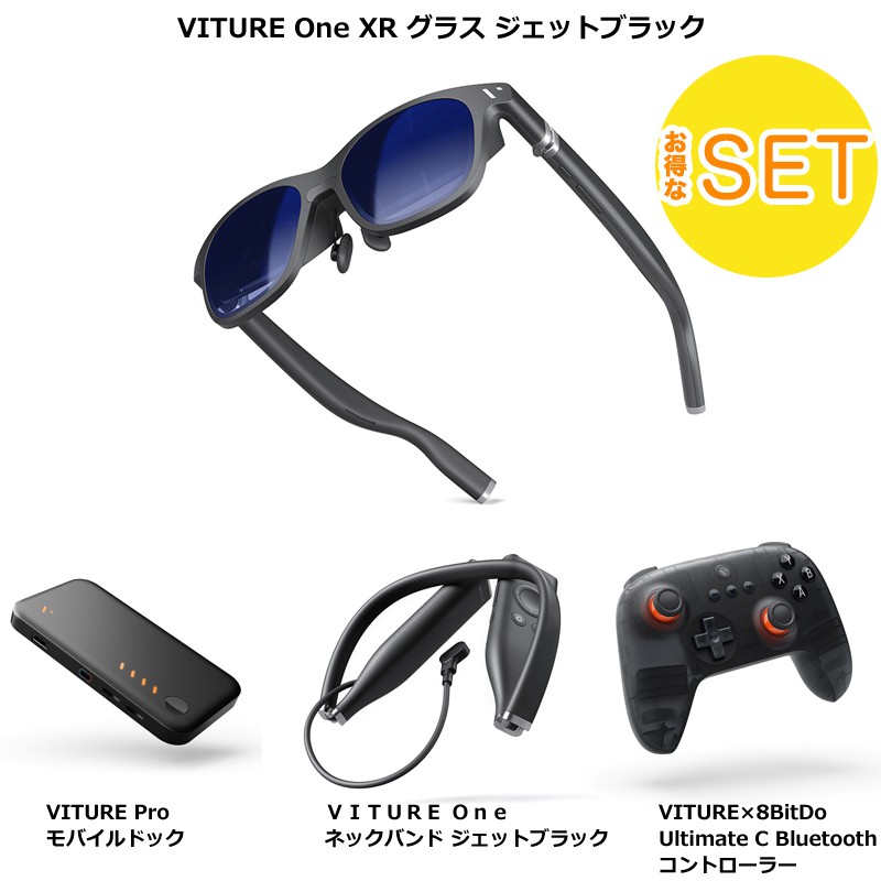 【特選セール】【お得な4点セット】VITURE One XR グラス ジェットブラック & モバイルドック & ネックバンド & コントローラー vrゴーグル スマートゴーグル