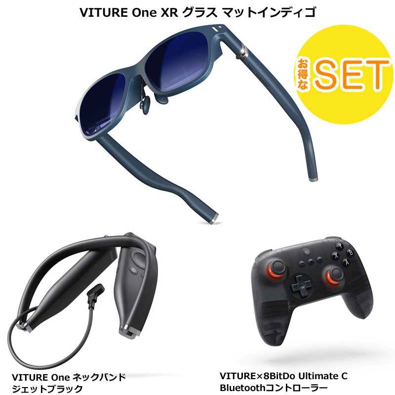 【特選セール】【お得な3点セット】VITURE One XR グラス マットインディゴ & ネックバンド & コントローラー　vrゴーグル スマートゴーグル ゲーム 映像