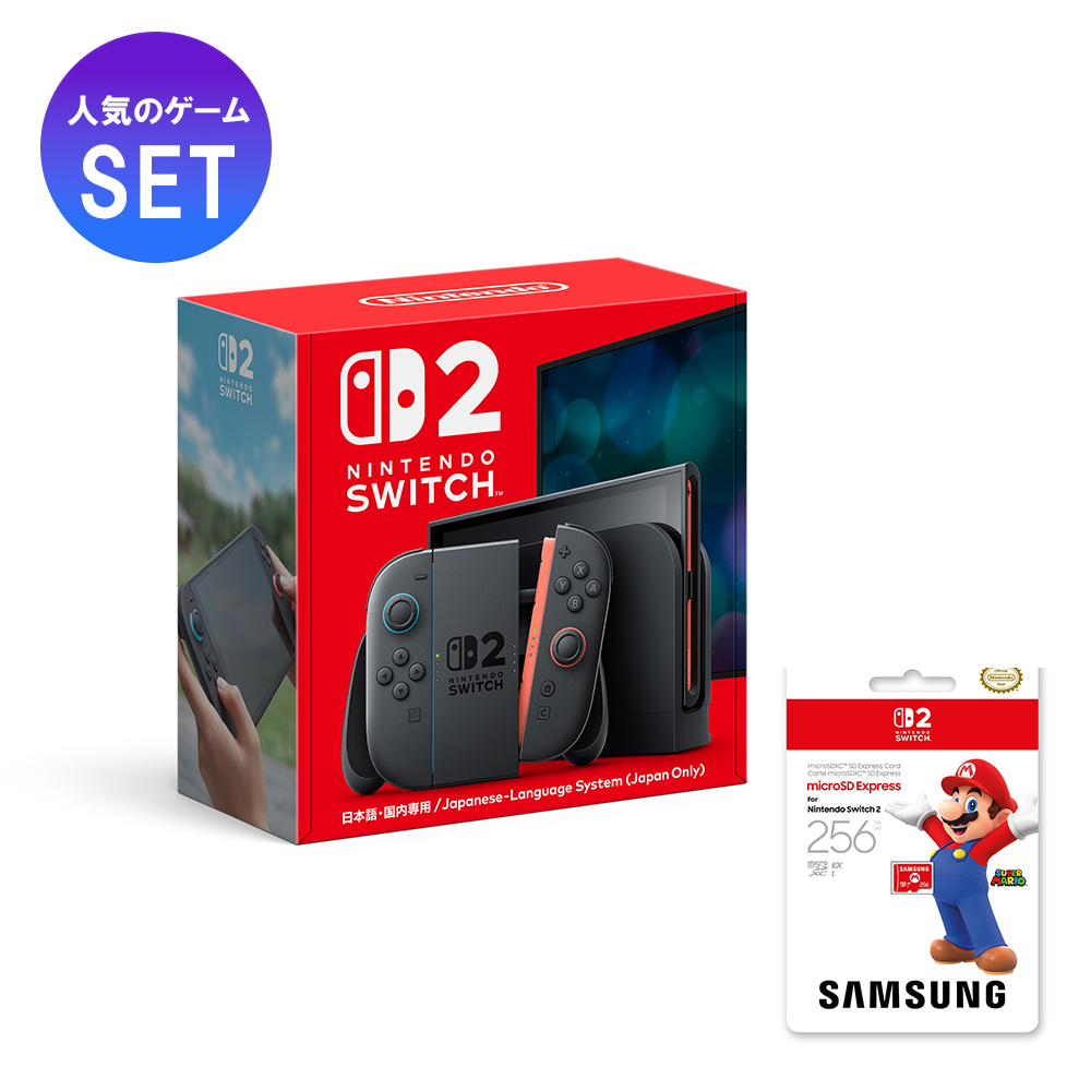 【Switch 2 Samsung microSDセット】Nintendo Switch 2 (日本語・国内専用) &Samsung microSD Express Card 256GB for Nintendo Switch 2