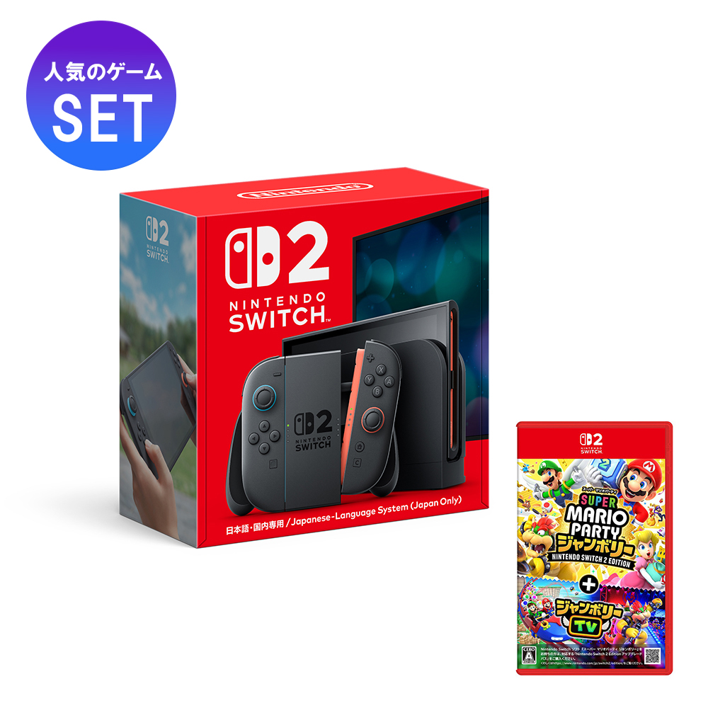 Switch スーパーマリオパーティジャンボリー2本セット マリオパーティセット】Nintendo Switch 2 (日本語・国内専用