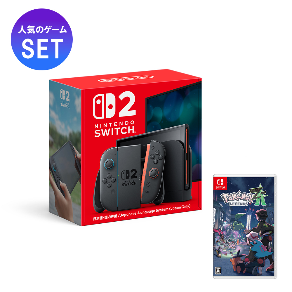【ポケモンセット for Switch】Nintendo Switch 2 (日本語・国内専用)&Pokemon LEGENDS Z-A