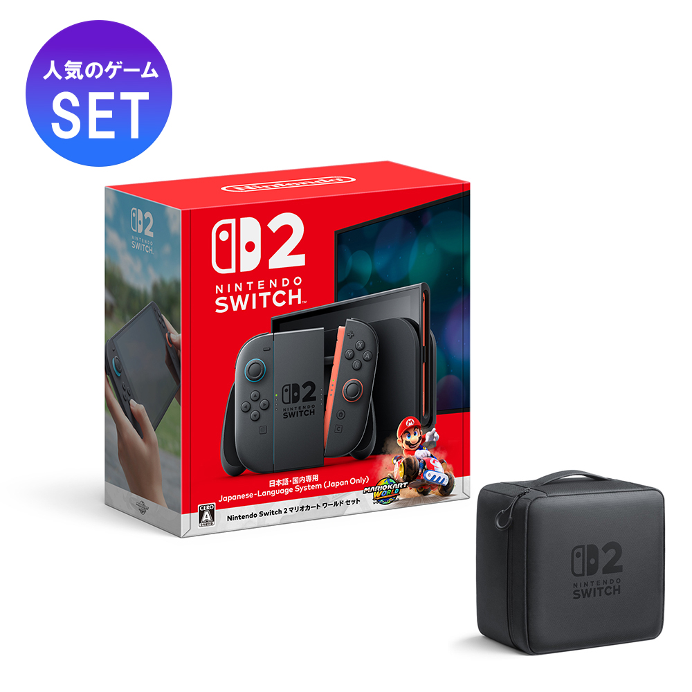 【マリオカート オールインボックスセット】Nintendo Switch 2 (日本語・国内専用) マリオカート ワールド セット&Nintendo Switch 2 オールインボックス