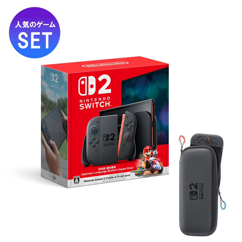 Nintendo Switch2 マリオカートワールドセット 保証明細書付き マリオカート おでかけセット】Nintendo Switch 2 (日本語・国内専用