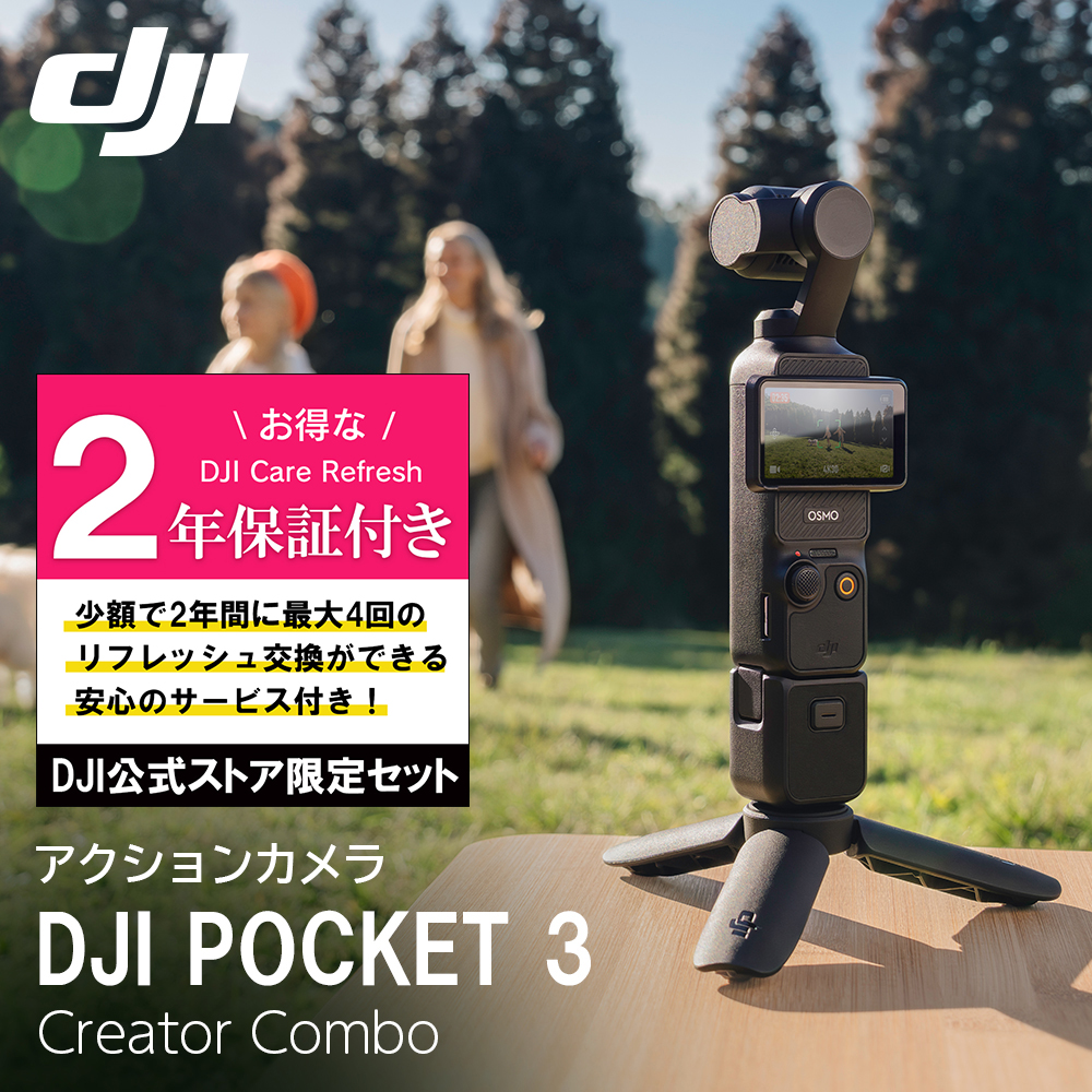 アウトレットパーク 『タイムセール‼️』DJI OSMO POCKETセット - カメラ