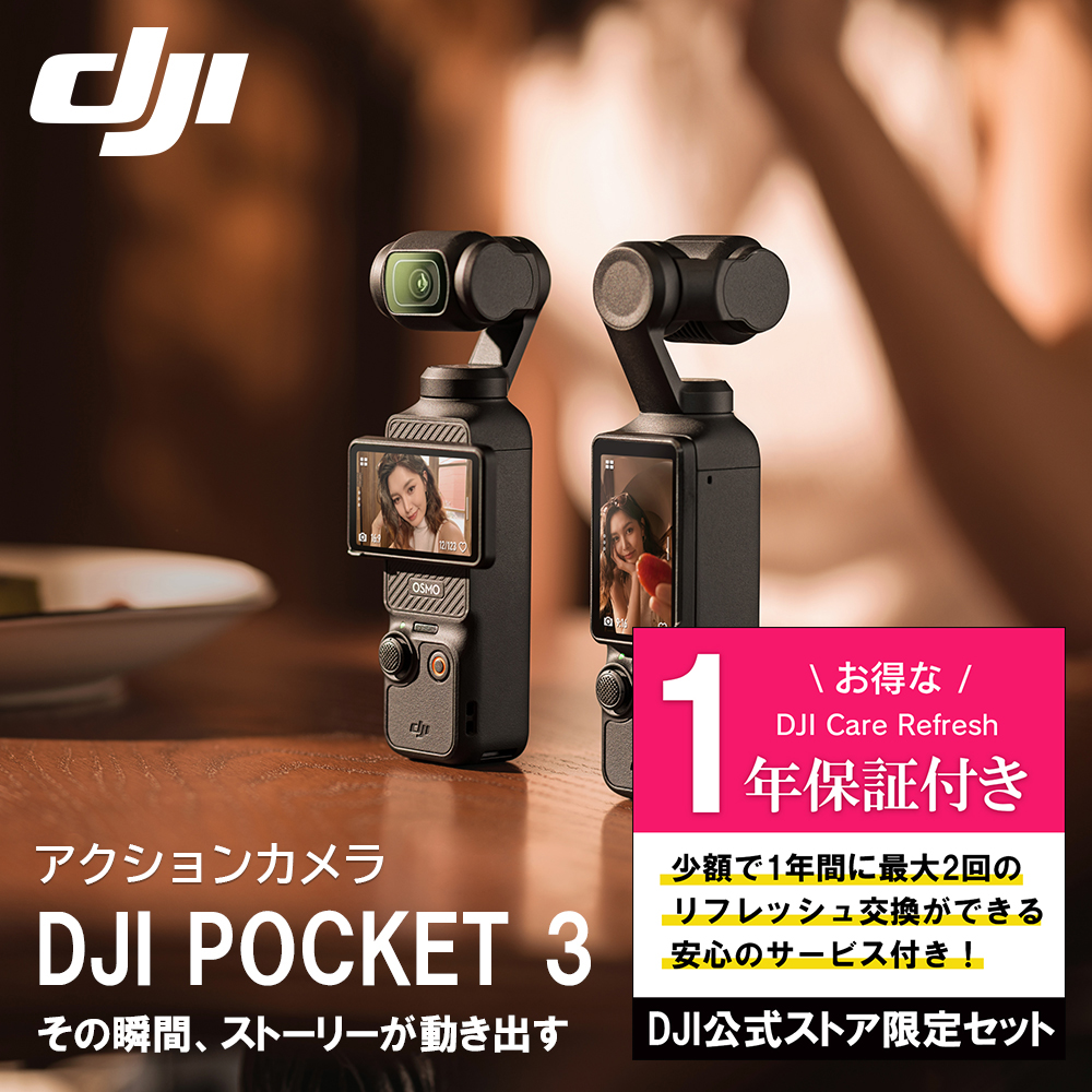 公式限定セットでお得 Osmo Pocket 3 Creator Combo 保証1年 Care ...