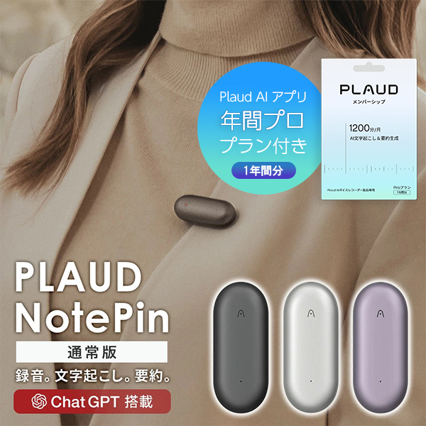【セット品】PLAUD NotePIN 本体 ＋ アプリ年間プラン（1年間分） セット
