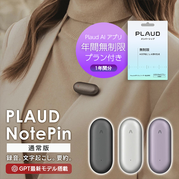 【セット品】PLAUD NotePIN 本体 ＋ アプリ無制限プラン（1年間分） セット