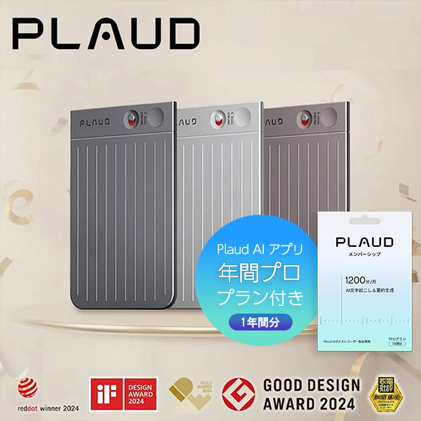 【セット品】PLAUD Note 本体 ＋ アプリ年間プラン（1年間分） セット