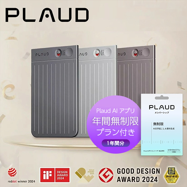 【セット品】PLAUD Note 本体 ＋ アプリ無制限プラン（1年間分） セット