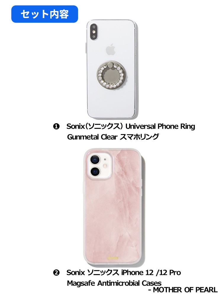 Sonix ソニックス スマホリング Iphone 12 12 Pro Magsafe Antimicrobial Cases Mother Of Pearl セット Softbank公式 Iphone スマートフォンアクセサリーオンラインショップ