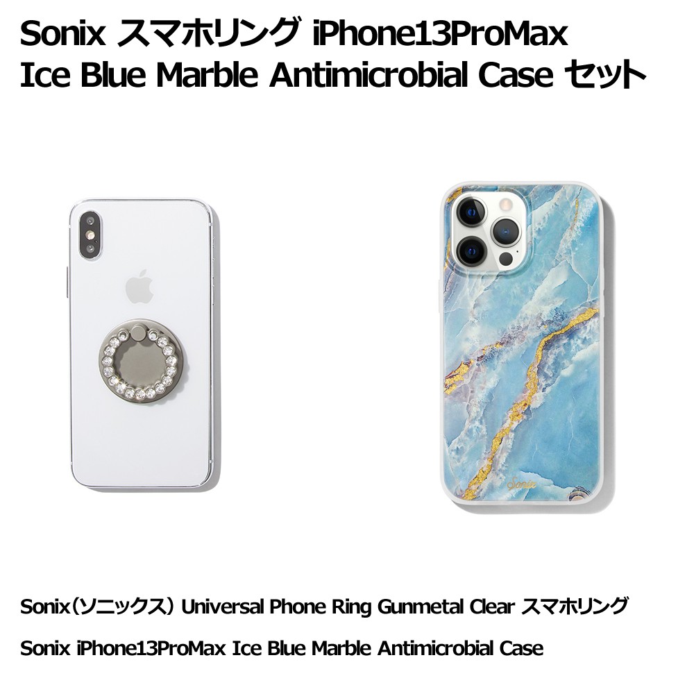 Sonix スマホリング Iphone 13 Pro Max Ice Blue Marble Antimicrobial Case セット Softbank公式 Iphone スマートフォンアクセサリーオンラインショップ