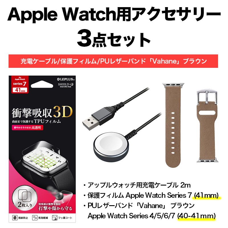 Apple Watch用アクセサリー3点セット 充電ケーブル 2m 強靭 Apple