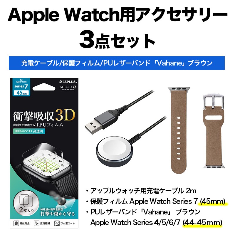 Apple Watch用アクセサリー3点セット 充電ケーブル 2m 強靭 Apple 