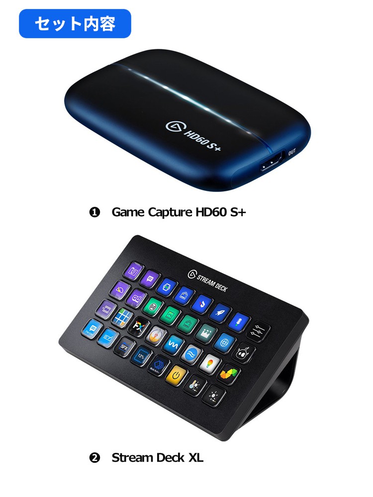 Elgato エルガト ライブ配信セット Stream Deck XL&Game Capture HD60