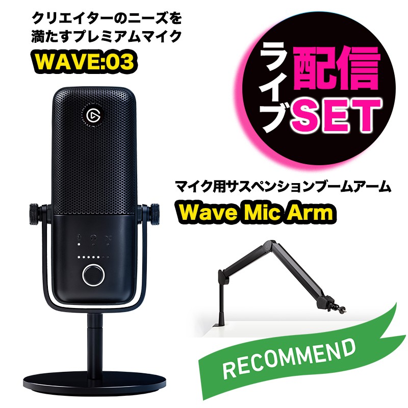 Elgato エルガト マイク マイクアームセット Wave 03 Mic Arm 高音質 動画撮影 ゲーム実況 ライブ配信 アーム360度回転 スタジオ仕様ブームアーム Softbank公式 Iphone スマートフォンアクセサリーオンラインショップ