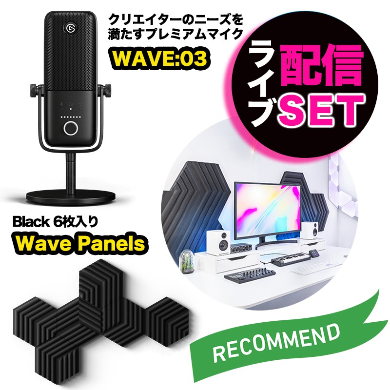 Elgato エルガト マイク 防音パネルセット Wave 03 Wave Panels Starter ブラック 高音質 動画撮影 ゲーム実況 ライブ配信 Softbank公式 Iphone スマートフォンアクセサリーオンラインショップ