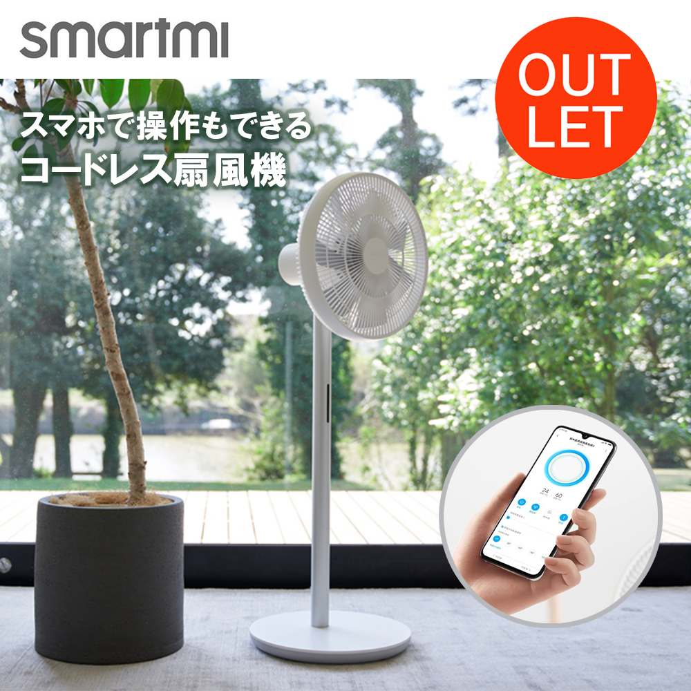 【SALE価格】Smartmi スマート扇風機3 PNP6005JP