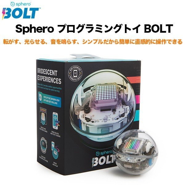 Sphero プログラミングトイ BOLT | 【公式】トレテク！ソフトバンク 