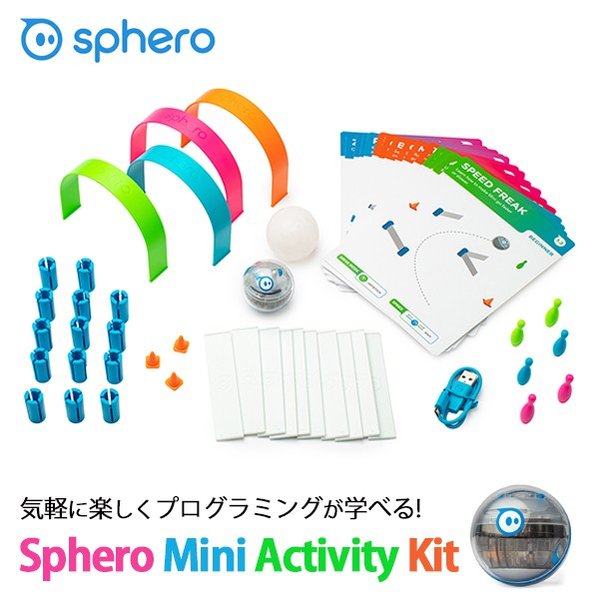Sphero Mini Activity Kit スフィロミニ アクティビティキット プログラミング学習 STEM教材 スマートトイ