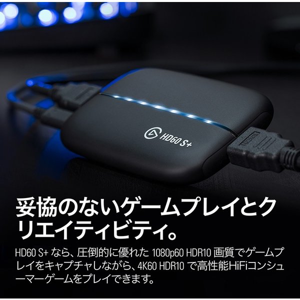 Elgato Game Capture HD60 S+ ゲームキャプチャー 日本語パッケージ