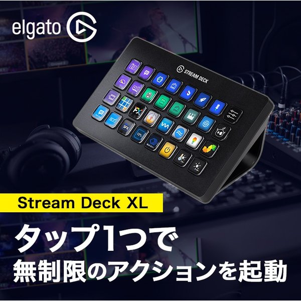 PC周辺機器【新品未開封】CORSAIR elgato STREAM DECK XL