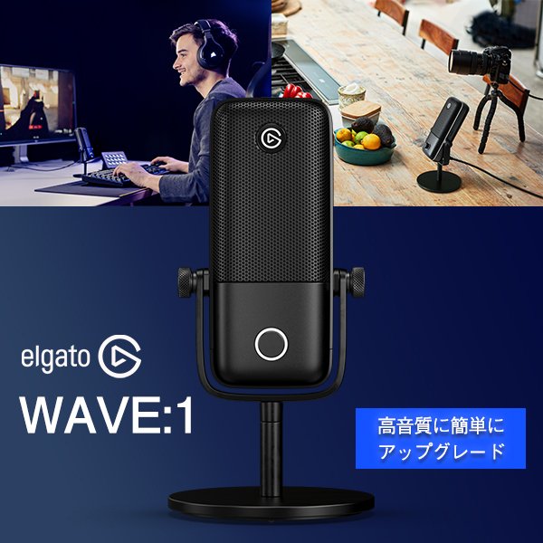 Elgato Gaming Elgato WAVE:01 プレミアムマイク 音声を簡単に高音質に