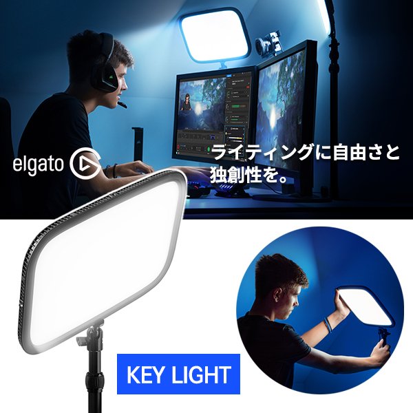 Elgato Gaming Elgato KEY LIGHT キーライト 10GAK5400-JP
