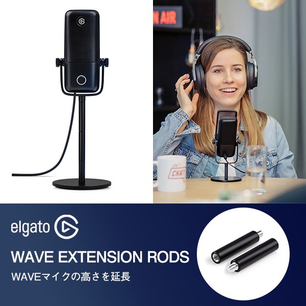 Elgato WAVEアクセサリー WAVE EXTENSION RODS WAVEマイクの高さを延長できるロッド エルガト マイク高さ調整