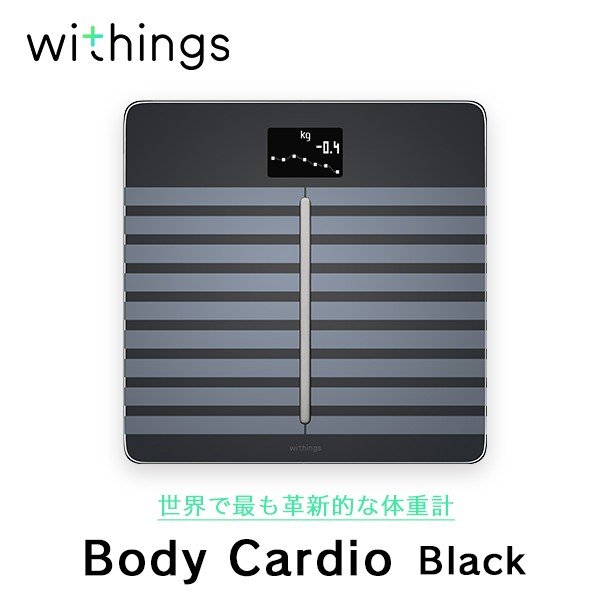 Withings ウィジングズ Body Cardio Black 体重 BMI 体脂肪 体水分率