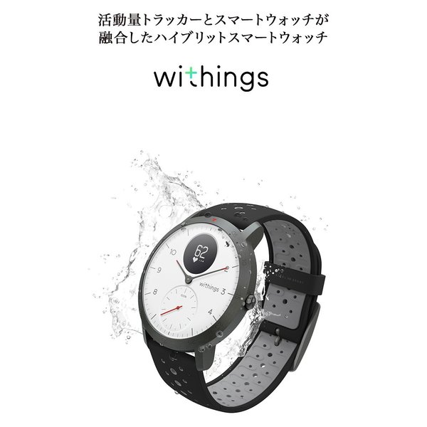 スマートウォッチ Withings ウィジングズ Steel HR Sport White 40mm