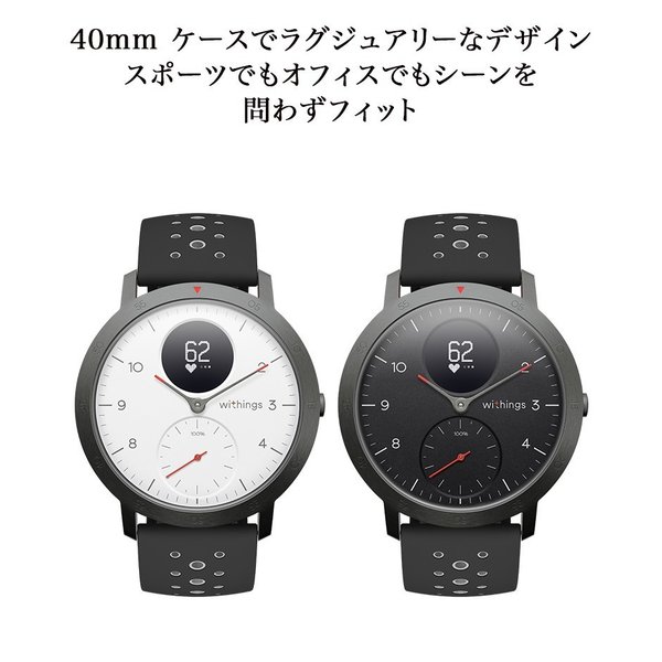 スマートウォッチ Withings ウィジングズ Steel HR Sport White 40mm 