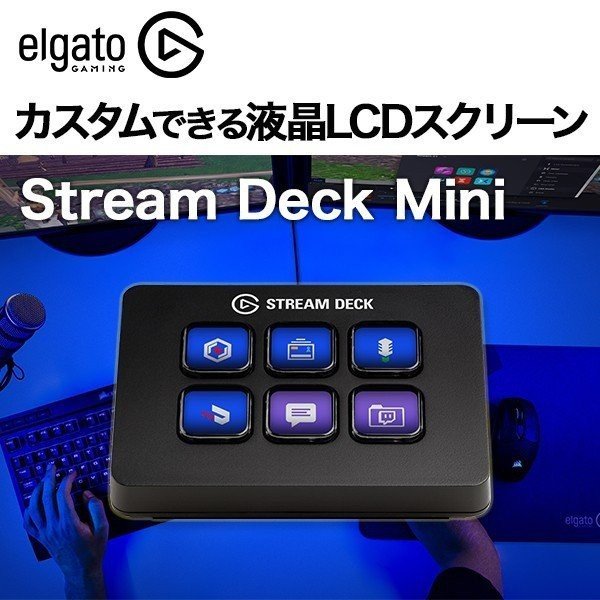 Elgato エルガト Gaming Stream Deck Mini ストリームデッキミニ 