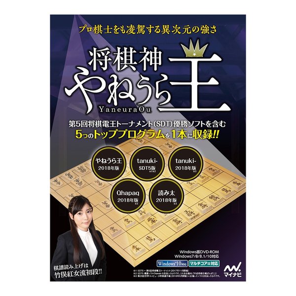 将棋神 やねうら王 将棋ソフト Pcソフト マイナビ出版 将棋 趣味 対局 コンピュータ将棋 Softbank公式 Iphone スマートフォンアクセサリーオンラインショップ