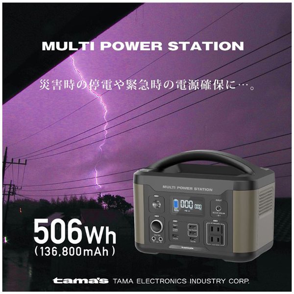 多摩電子工業 多摩電子工業株式会社 ポータブル電源500W TL107G