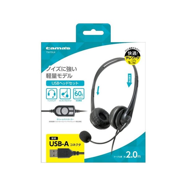 多摩電子工業 USB ヘッドセット TSH70UK テレワーク マイク付き 両耳　