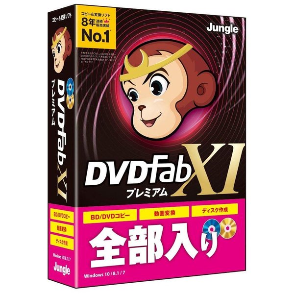 ジャングル DVDFab XI プレミアム JP004679 | 【公式】トレテク ...