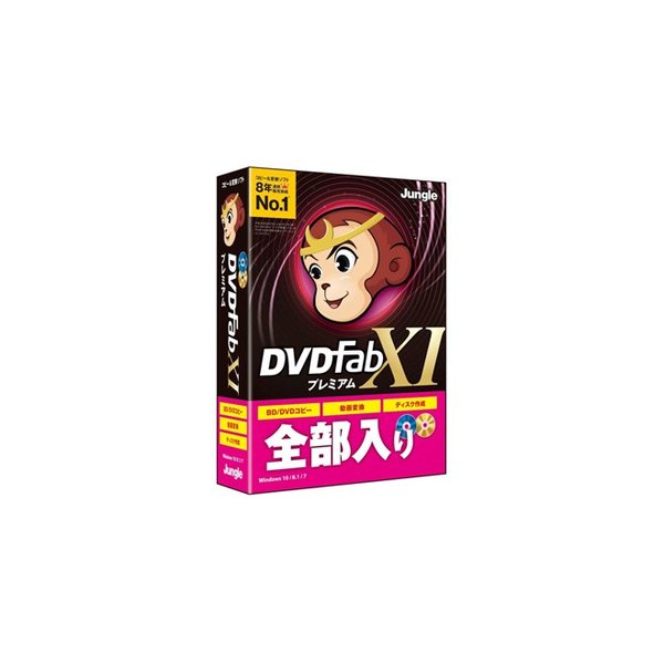 ジャングル DVDFab XI プレミアム JP004679 | SoftBank公式 iPhone/スマートフォンアクセサリーオンラインショップ