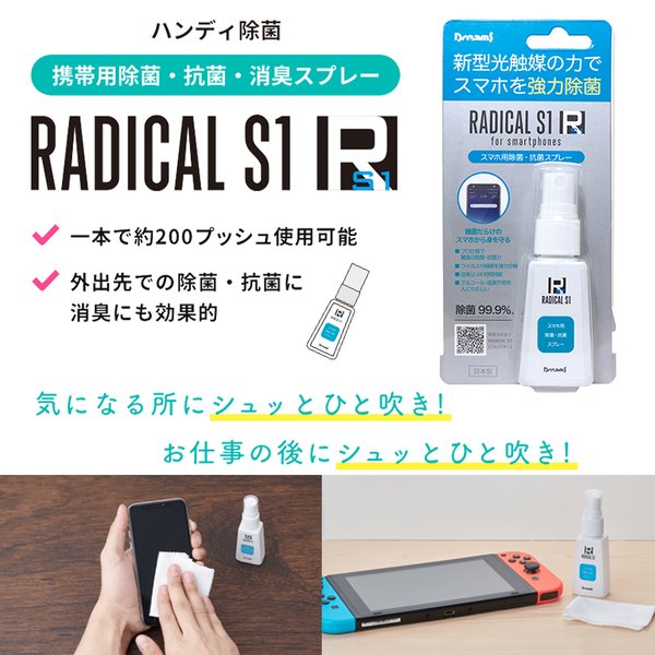 スマホ用除菌 抗菌スプレー Radical S1 For Smartphone 28ml ラジカル エスワン Softbank公式 Iphone スマートフォンアクセサリーオンラインショップ
