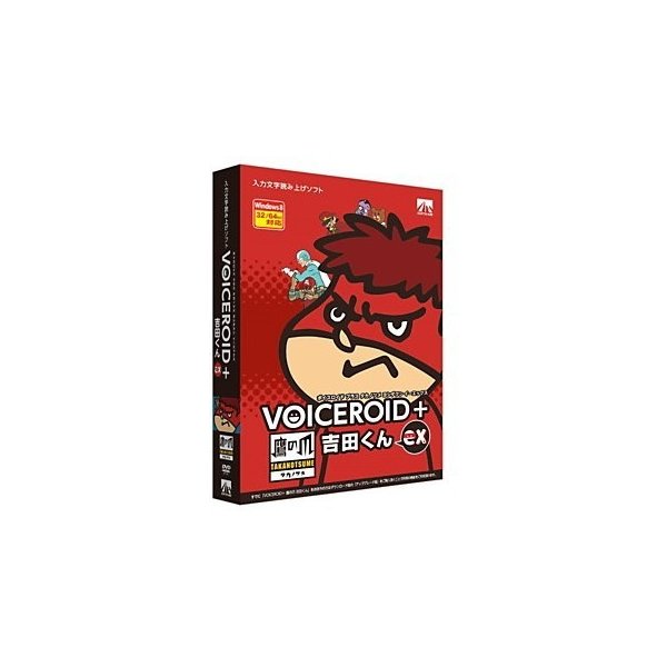 VOICEROID+ 鷹の爪 吉田くん 初回限定版 - www.vanroonliving.com