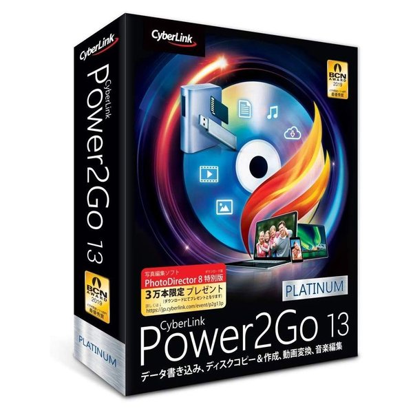 サイバーリンク Power2Go 13 Platinum 通常版 P2G13PLTNM-001 【公式】トレテク！ソフトバンクセレクション  オンラインショップ SoftBank SELECTION