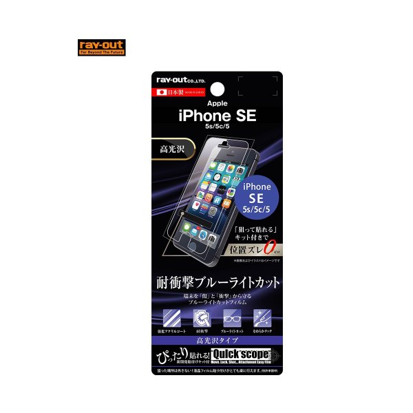 iPhone SE / 5s / 5c / 5 液晶保護F 5H 耐衝撃 BLC アクリル 高光沢 メール便配送