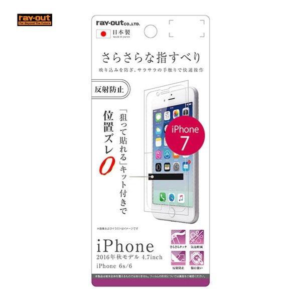 iPhone 7 / 6s / 6 液晶保護 さらさらタッチ 指紋 反射防止